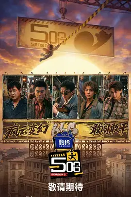 作画现场大公开 综艺海报
